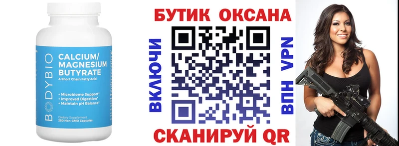 Бутират Butirat  Сельцо 